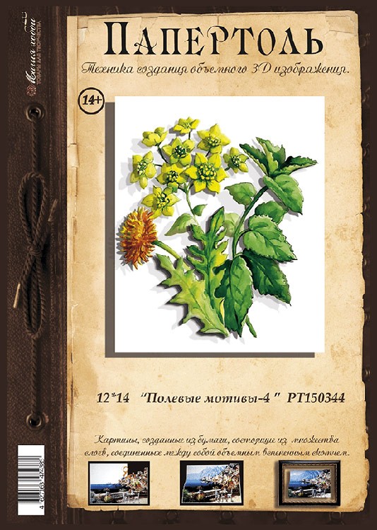 Папертоль «Полевые мотивы 4» — картинка 2