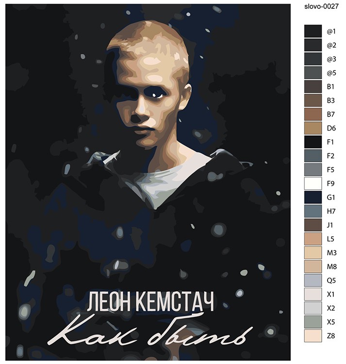 Картина по номерам «Слово пацана Кровь на асфальте: Леон» — картинка 2