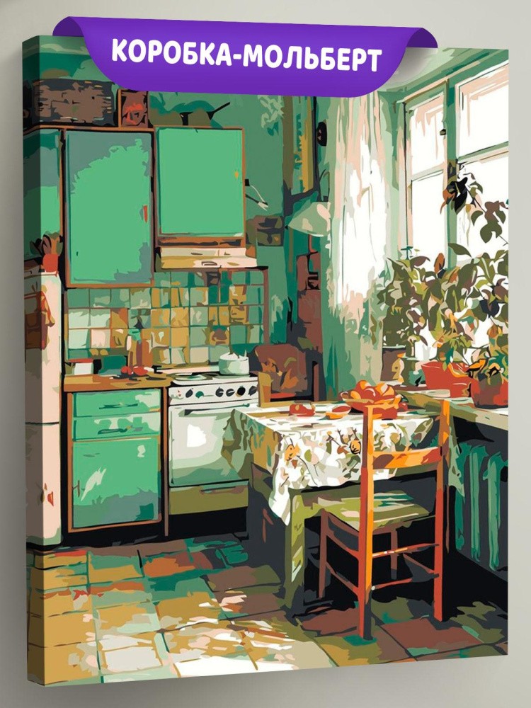 Картина по номерам Дома панельки родные эстетичная кухня