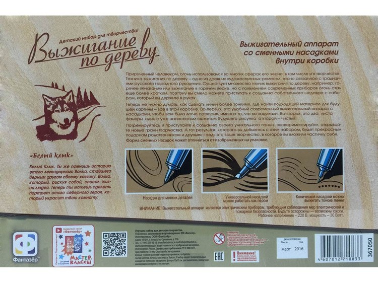 Прибор для выжигания «Белый клык» — картинка 2