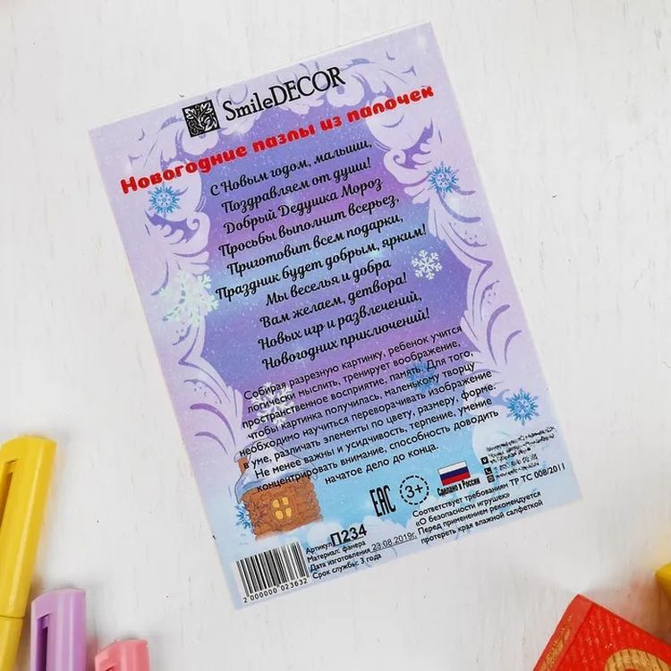 Развивающее пособие из дерева «Новогодние пазлы из палочек» — картинка 6