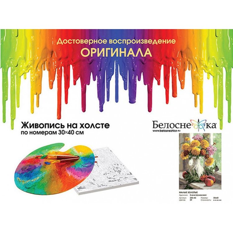 Картина по номерам «Малые золотые» — картинка 4