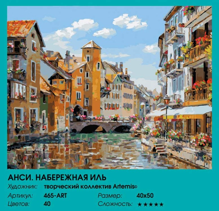 Картина по номерам «Анси. Набережная Иль» — картинка 2