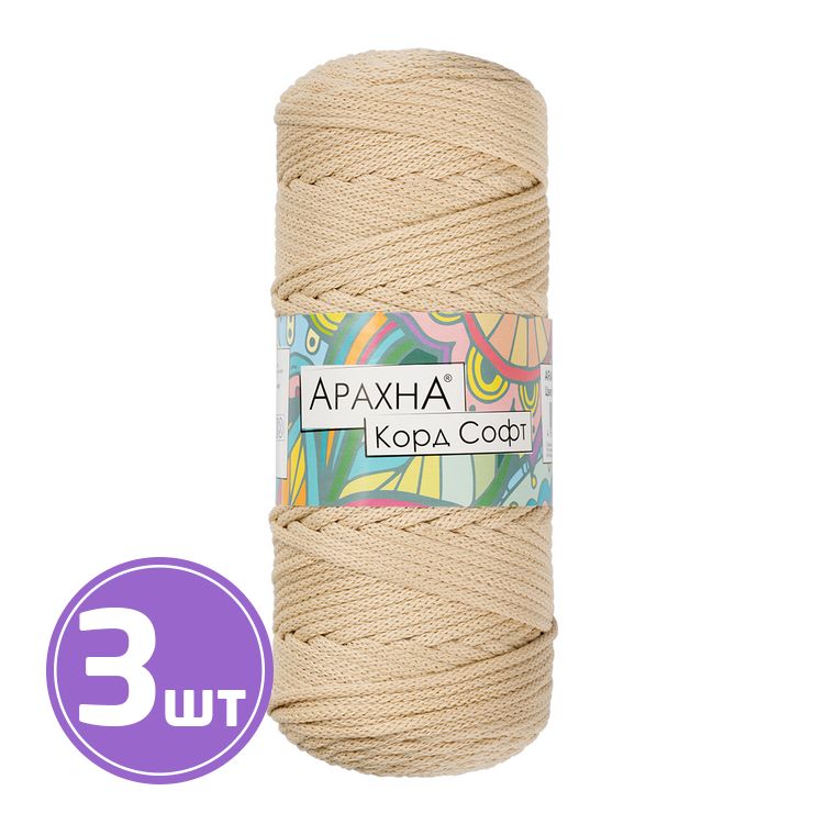 Пряжа Arachna Cord Soft (227), кремовый, 3 шт. по 260 г