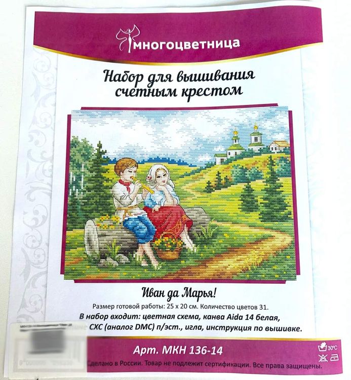 Набор для вышивания «Иван да Марья» — картинка 6