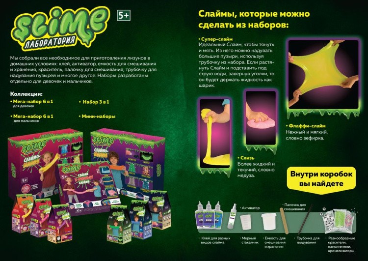 Средний набор 3 в 1 Slime «Лаборатория», 300 гр. — картинка 3