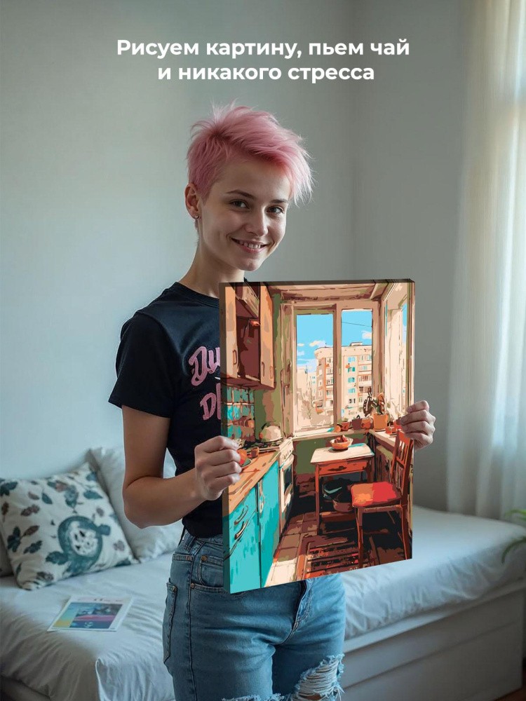 Картина по номерам Дома панельки родные эстетичная кухня — картинка 7