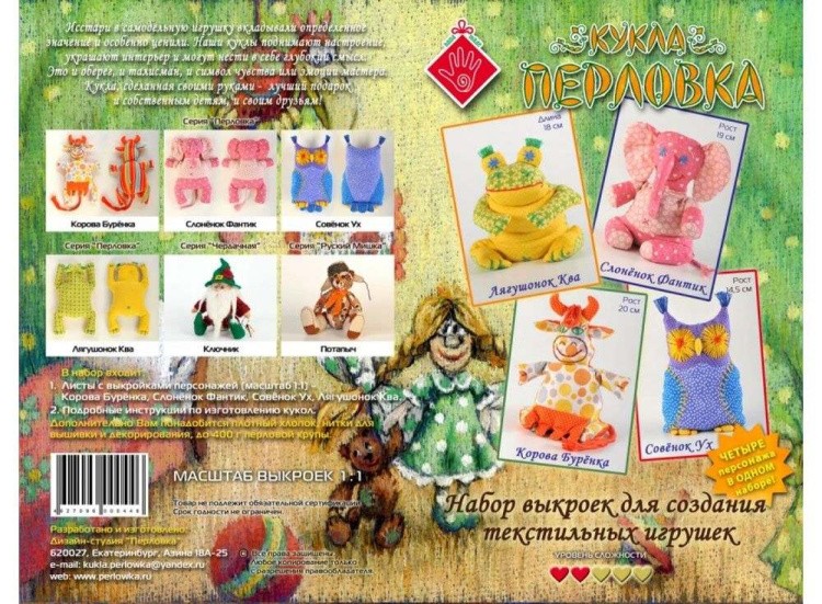 Набор выкроек «Перловка» (Корова Буренка, Совенок Ух, Лягушенок Ква, Слоненок Фантик) — картинка 2