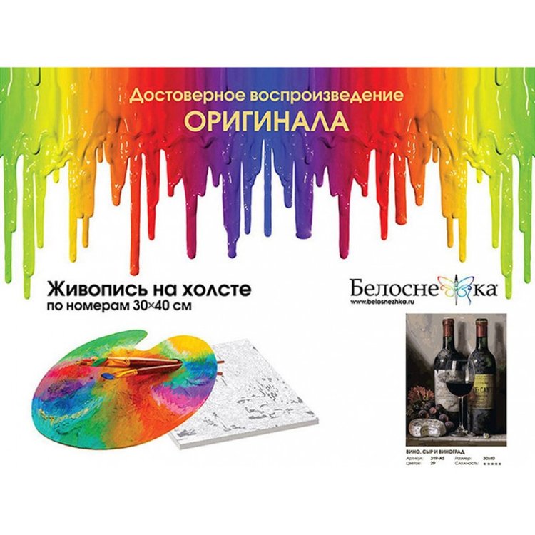 Картина по номерам «Вино, сыр и виноград» — картинка 4