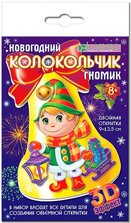 Набор для изготовления открытки «Новогодний колокольчик. Гномик» — картинка 2