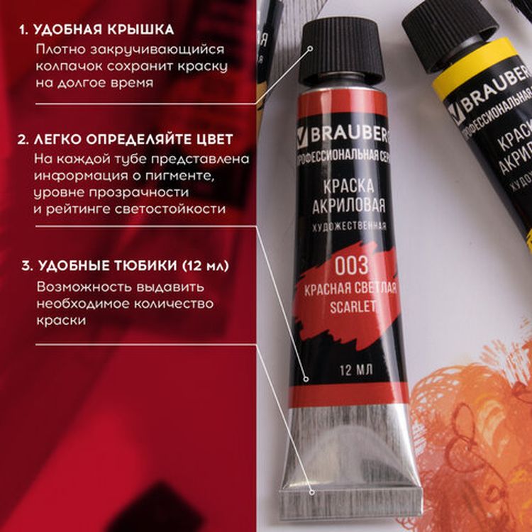 Краски акриловые художественные BRAUBERG ART CLASSIC, набор 24 цвета по 12 мл, в тубах — картинка 6