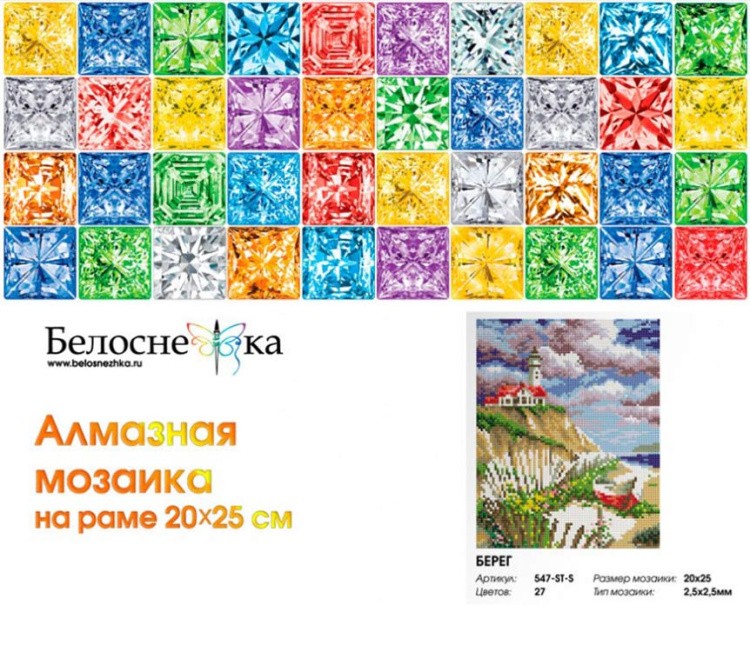 Алмазная вышивка «Берег» — картинка 4