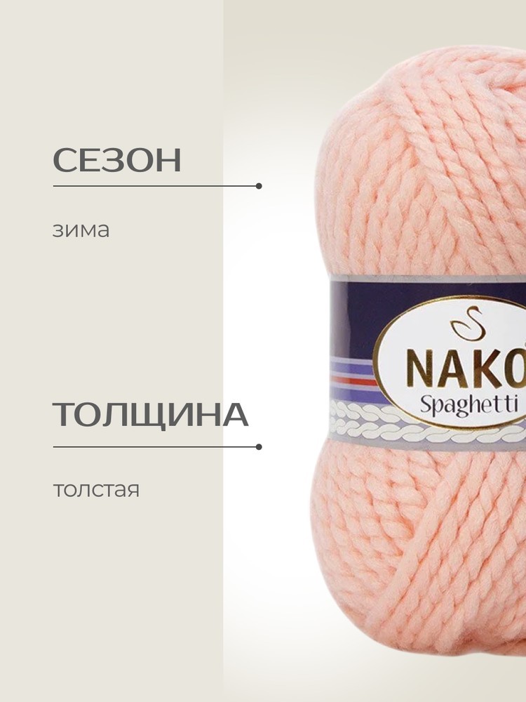 Пряжа NAKO SPAGHETTI (Нако Спагетти), (11527), розовый коралл, 5 шт. по 100 г — картинка 2