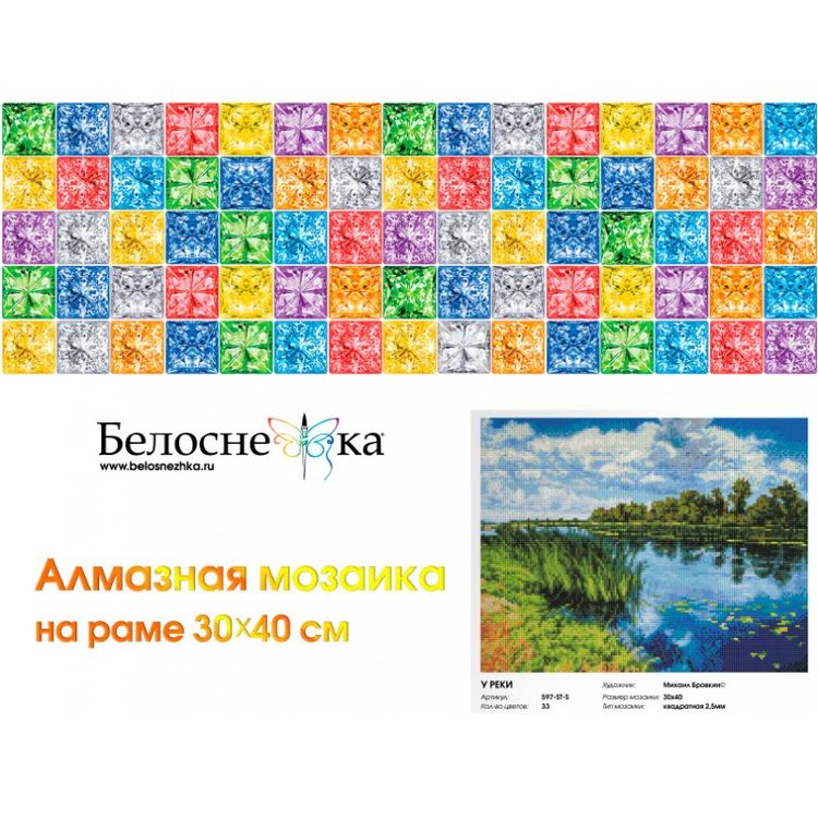 Алмазная вышивка «У реки» — картинка 5