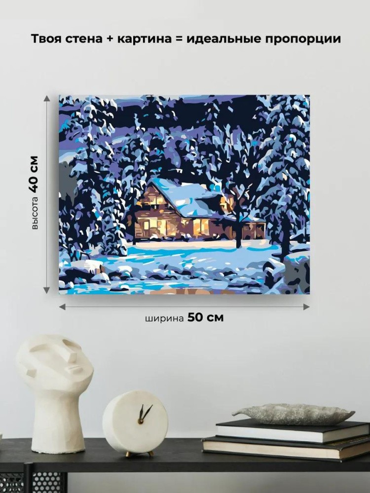 Картина по номерам «Домик в снегу» — картинка 3
