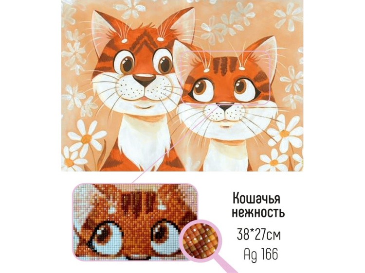 Алмазная вышивка «Кошачья нежность» — картинка 2