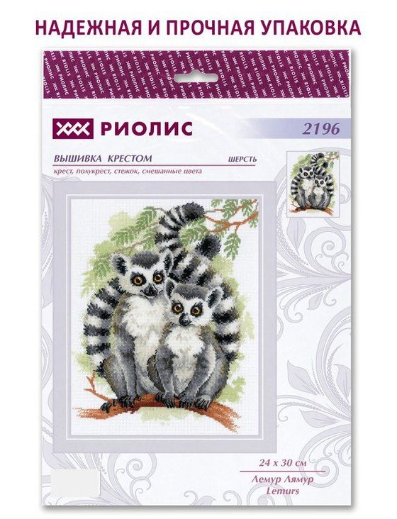 Набор для вышивания «Лемур Лямур» — картинка 6