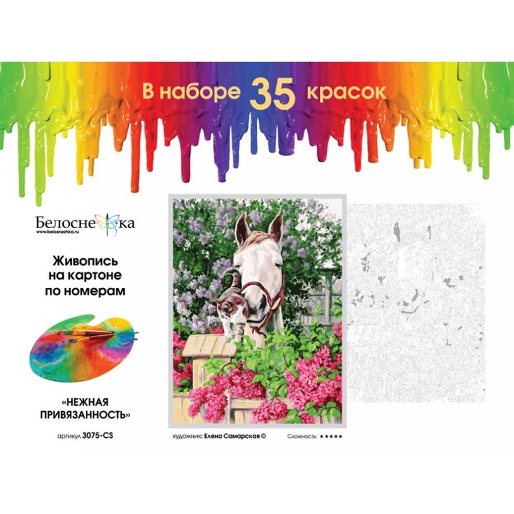 Картина по номерам «Нежная привязанность» Елены Самарской — картинка 3