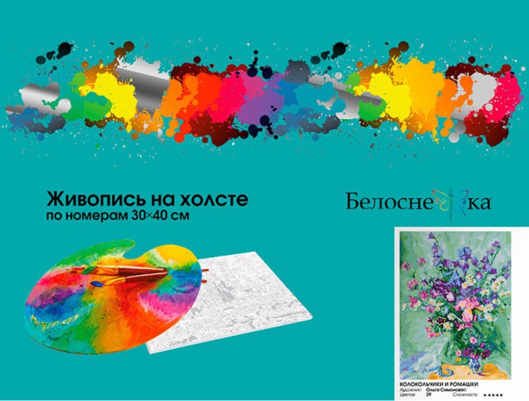 Картина по номерам «Колокольчики и ромашки» — картинка 6