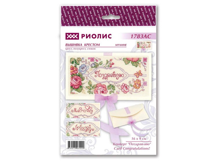Набор для вышивания «Конверт. Поздравляю» — картинка 2