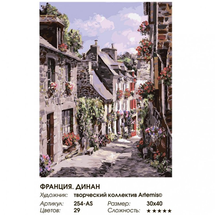 Картина по номерам «Франция. Динан» — картинка 2
