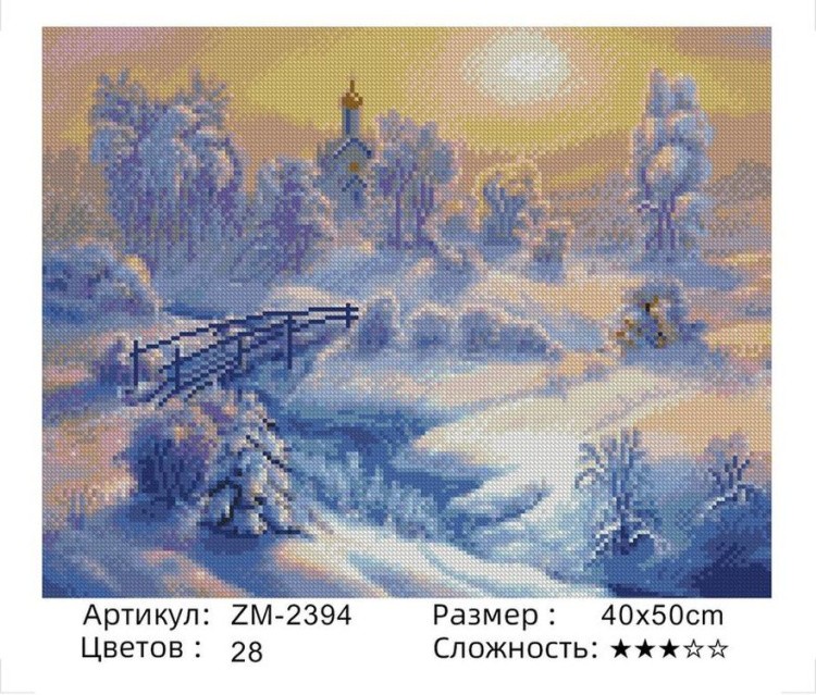 Алмазная вышивка «Зимний пейзаж» — картинка 2