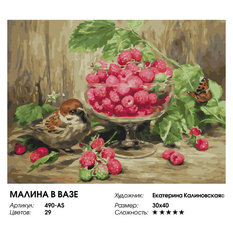 Картина по номерам «Малина в вазе» — картинка 2