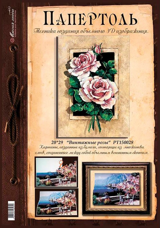Папертоль «Винтажная роза» — картинка 4