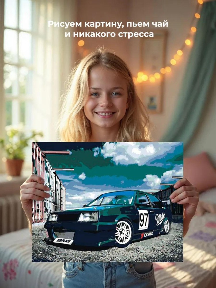 Картина по номерам «ВАЗ-2109: тюнингованная спортивная Лада девятка» — картинка 7