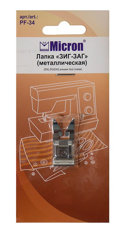 Лапка для зигзага, Micron — картинка 2