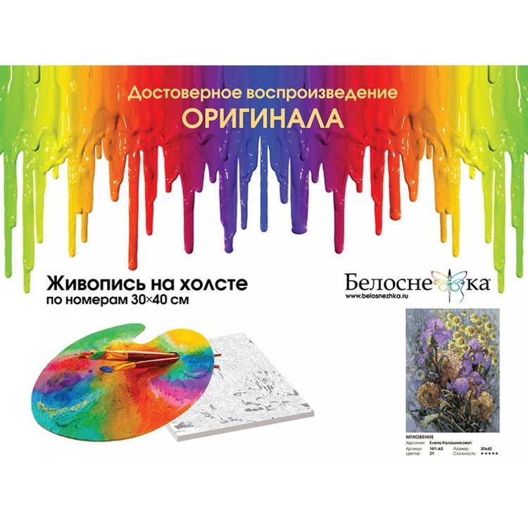 Картина по номерам «Мгновение» — картинка 4