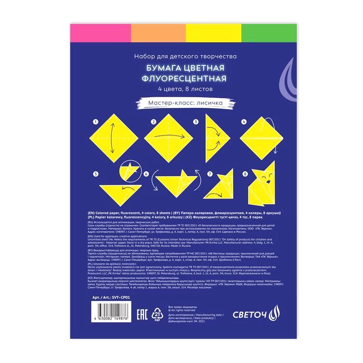 Набор флуоресцентной цветной бумаги, двухсторонняя, А4, 8 л., 4 цв. — картинка 2