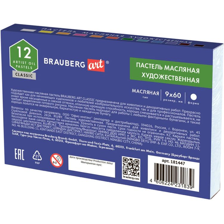 Пастель масляная художественная, 12 цв., круглое сечение, BRAUBERG ART CLASSIC — картинка 4
