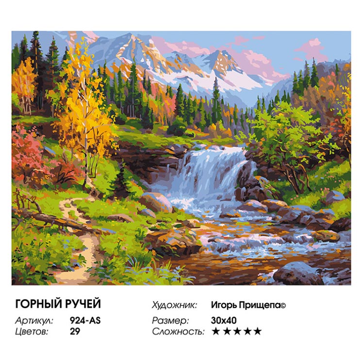 Картина по номерам «Горный ручей» — картинка 2
