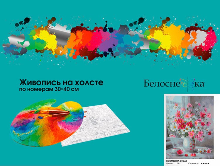 Картина по номерам «Космеи на столе» — картинка 6