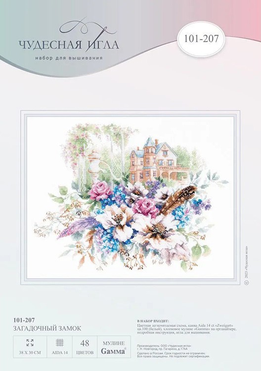 Набор для вышивания «Загадочный замок» — картинка 10