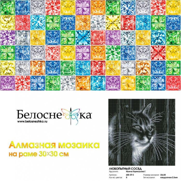 Алмазная вышивка «Любопытный сосед» — картинка 2