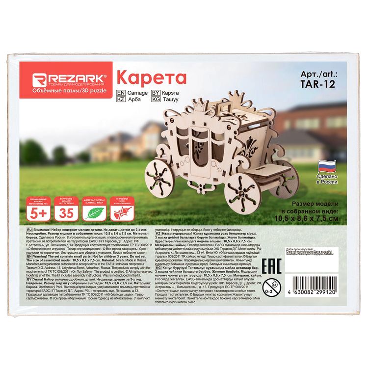 Сборная модель «Карета», REZARK — картинка 4