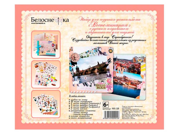 Набор для создания альбома «Воспоминания» — картинка 4