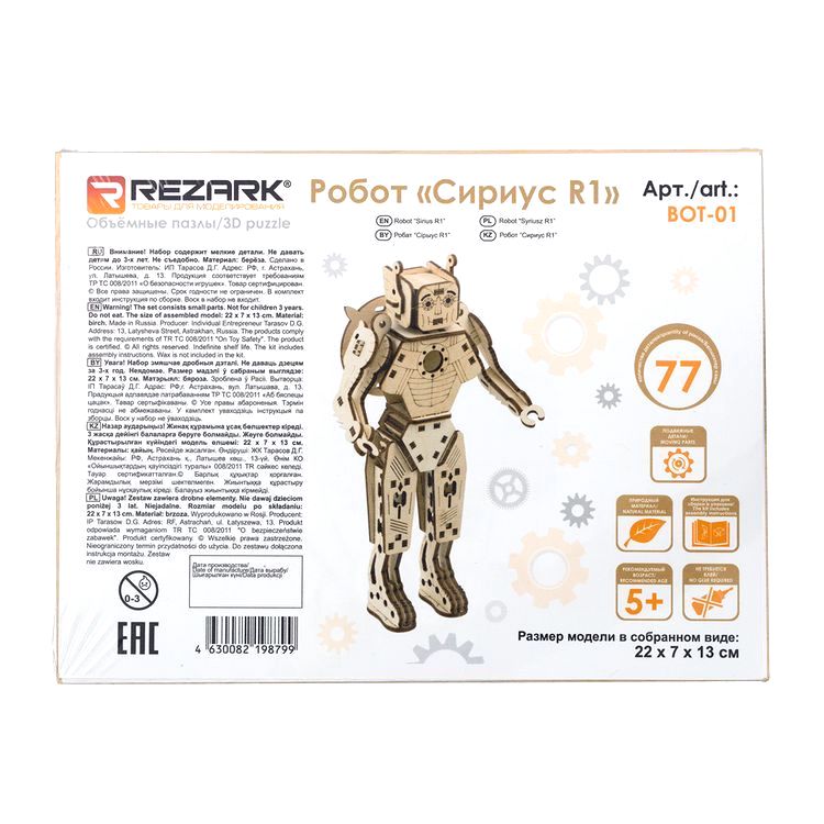 Сборная модель «Робот Сириус - R1», REZARK — картинка 3