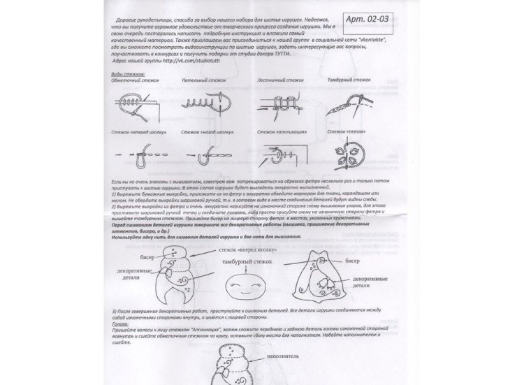 Набор для шитья игрушки «Майя» — картинка 3