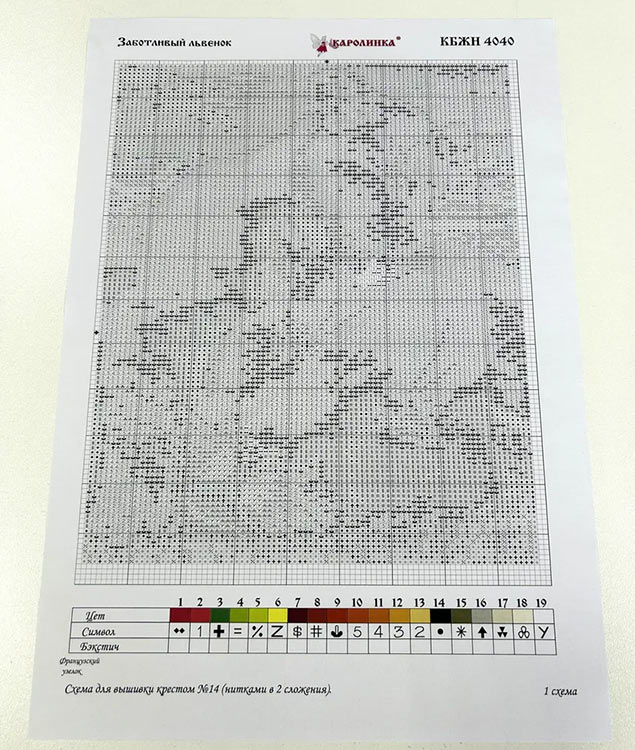 Набор для вышивания «Мамы и их зверята. Заботливый львенок» — картинка 5