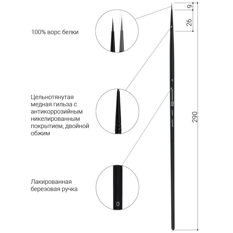 Кисть художественная профессиональная Art Classic, белка, круглая, № 0, длинная ручка, Brauberg — картинка 4