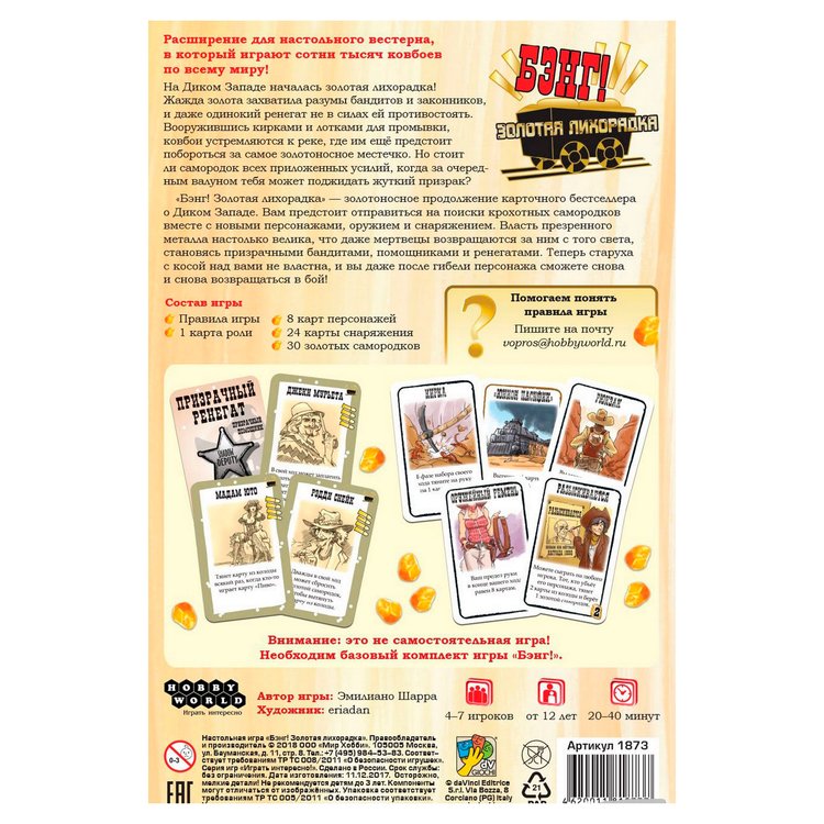 Настольная игра: Бэнг! Золотая лихорадка — картинка 3