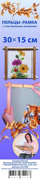 Пяльцы-рамка с пластиковыми зажимами 30х15 см — картинка 2