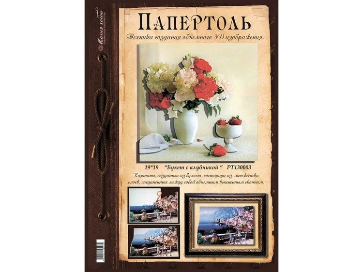 Папертоль «Букет с клубникой» — картинка 3