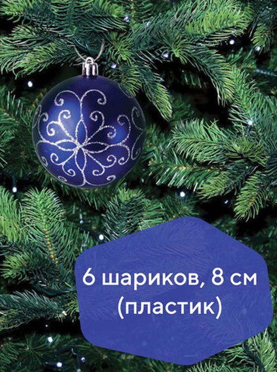 Шары елочные, набор 6 шт., пластик, 8 см, с серебристым рисунком, цвет синий — картинка 5