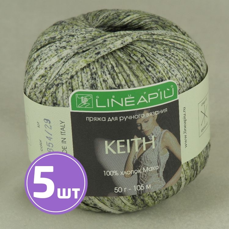 Пряжа LineaPIU KEITH (32854), мозайка, 5 шт. по 50 г