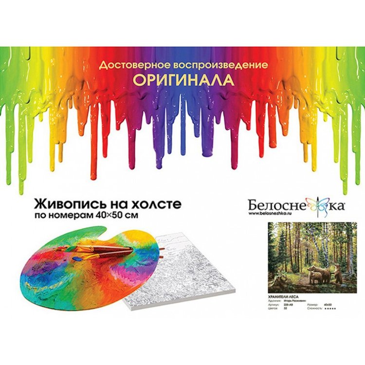Картина по номерам «Хранители леса» — картинка 4
