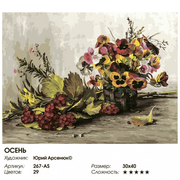 Картина по номерам «Осень» — картинка 2
